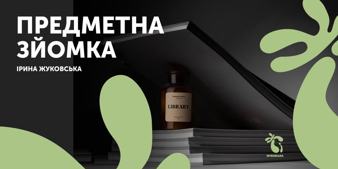 предметная съемка